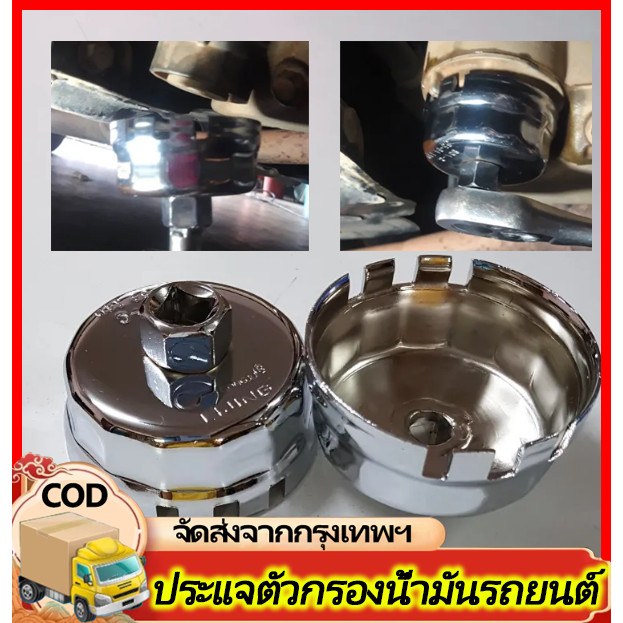 ถ้วยถอดกรองน้ำมัน เครื่อง สำหรับรถโตโยต้า อัลติส วีออส ยาริส รุ่นที่ไส้กรองเป็นกระดาษ