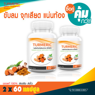 🔥ส่งฟรี🔥 ขมิ้นชันชนิดแคปซูล บรรเทาอาการ ปวด จุก เสียด แน่นท้…