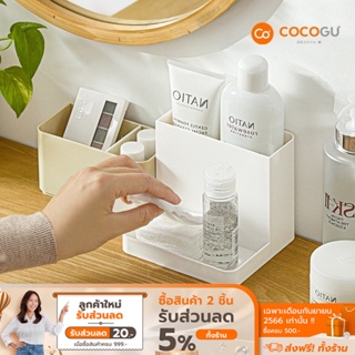 [ลดเหลือ 67 ทักแชท] COCOGU กล่องเก็บเครื่องสำอางและสกินแคร์อเนกประสงค์ - คละสี