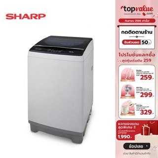 [เหลือ 8190 ทักแชท] SHARP เครื่องซักผ้าฝาบน 15 KG. รุ่น ES-W159T-SL