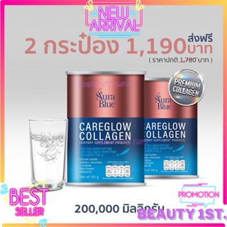 พร้อมส่ง โปร 2 ชิ้น ออร่าบูลคลอลาเจน AuraBlue CareGlow Collagen คอลลาเจนมดดำ