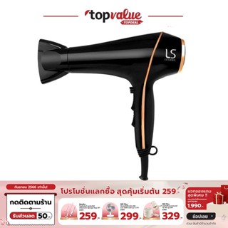 [เหลือ 783 ทักแชท] Lesasha ไดร์เป่าผม AIRMAX SMART HAIR DRYER 2000W รุ่น LS1553