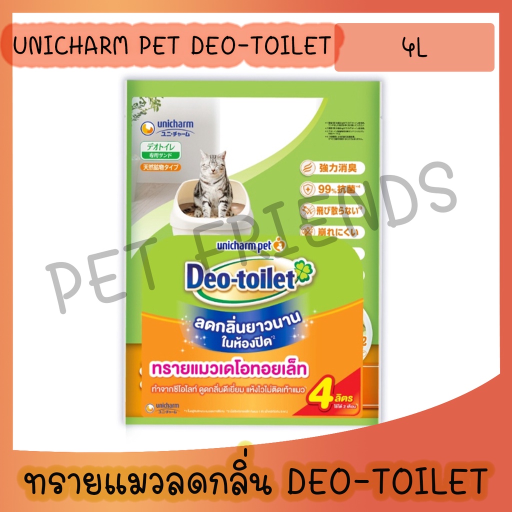 [4L] Unicharm Pet Deo-toilet เดโอทอยเล็ท แซนด์ ทรายแมวลดกลิ่น 4ลิตร (ใช้ได้นาน 2 เดือน)