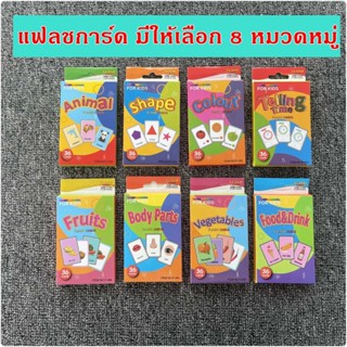 แฟลชการ์ด Flash cards รูปภาพสีสันหมวดหมู่ต่างๆ พร้อมส่ง PEAT