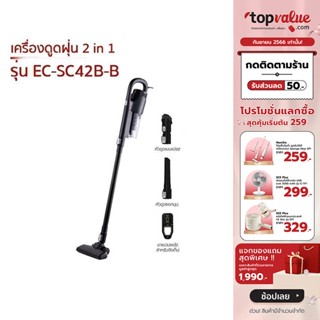 [เหลือ 1352 ทักแชท] SHARP เครื่องดูดฝุ่นด้ามจับแบบมีสาย 2 IN 1 รุ่น EC-SC42B-B