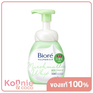 Biore Marshmallow Whip Foaming Acne Care 150ml บิโอเร มาร์ชเมลโล วิป โฟมมิ่ง แอคเน่ แคร์ วิปโฟมล้างหน้า.