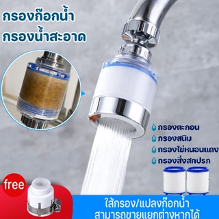 COD กรองก๊อกน้ำ หัวต่อก๊อก กรองน้ำสะอาด บริสุทธิ์ สายน้ำนุ่มนวล ช่วยเพิ่มแรงดัน ประหยัดน้ำได้ถึง 30%