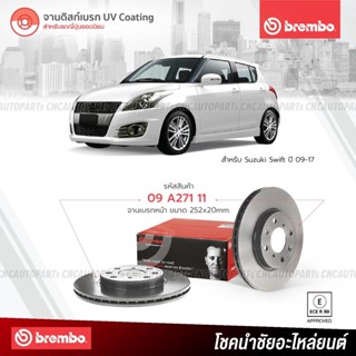 BREMBO จานเบรค Suzuki Swift ปี 2009-2017 09A27111 (ราคา/คู่)