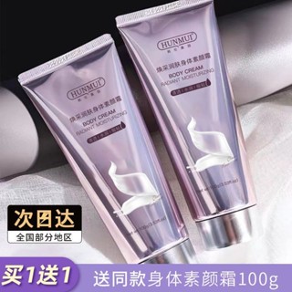 Hot Sale# summer beauty artifact body beauty cream waterproof anti-sweat whitening lasting no makeup 24 hours whole body no fake white 8ww