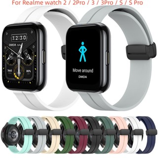 สายนาฬิกาข้อมือซิลิโคน แบบแม่เหล็ก พับได้ สําหรับ Realme watch 2 2Pro Realme watch 3 3Pro Realme watch S Pro Realme watch T1