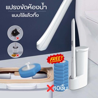 rungreuangsup แปรงขัดห้องน้ำ แบบใช้แล้วทิ้ง มีน้ำยาล้างห้องน้ำในตัว แปรงขัดส้วม ที่ขัดห้องน้ำ