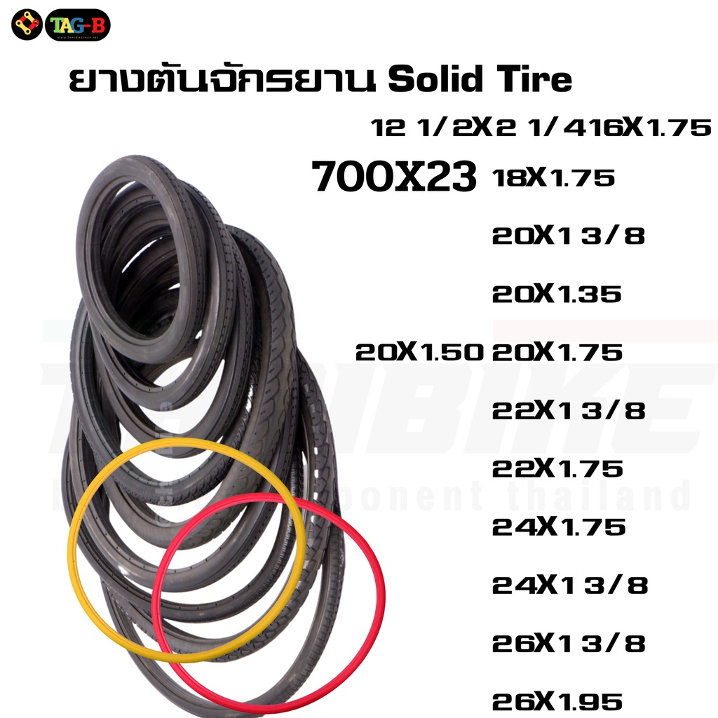ซื้อครั้งเดียวจบ ยางตันจักรยาน Solid Tire สำหรับจักรยาน ขนาด 14 16 18 20 22 24 26 นิ้ว 700C ไม่รั่ว ไม่ซึม