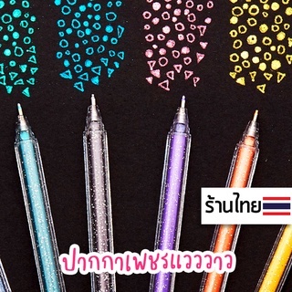 ♥︎ ปากกากากเพชร ปากกาสี ขนาดเส้น 1.0mm Gel ink pen เขียนเฟรนซิพ กลิตเตอร์ อุปกรณ์การเรียน ตกแต่งใบงาน เครื่องเขียน color pen ตกแต่งชีทสรุป ตกแต่งสมุด frixion ร้านเครื่องเขียน♥︎uki stationery♥︎OT-99