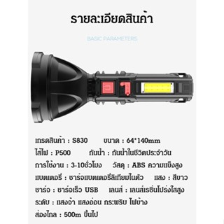 ไฟฉายแรงสูง LEDแบบพกพา สามารถเสียบชาร์จด้วยสายUSBได้ ไฟฉายซูมได้ ส่องไกลได้500ม  ให้ความสว่างมาก น้ำหนักเบา รุ่น L-830