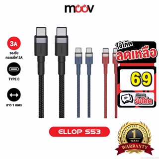 [รับประกัน 1 ปี] Eloop S53 สายชาร์จเร็ว USB Type C 3A ายโอนข้อมูล สายถัก USB Type C to C ยาว 1 เมตร ของแท้