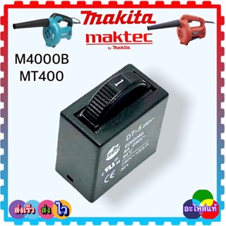 (MAKITA แท้/เทียบ) สวิทช์ควบคุมความเร็วรอบ ควบคุมความเร็ว 6 สปิด 220-250V 12A MAKITA Maktec Bosch MT400,GST60,GST60PBE