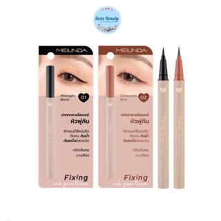 Meilinda Fixing Ink Pen Liner MC3116 อายไลเนอร์ หัวพู่กัน