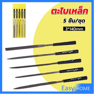 5 ชิ้น/ชุด ตะไบเหล็ก แบบแบน เหลี่ยม และกลม mini ตะไบ 3*140mm Hardware tools