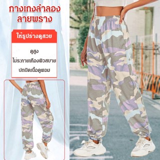 กางเกงวอร์ม ทรงหลวม ลายพราง สไตล์สปอร์ต สําหรับใช้ในบ้าน