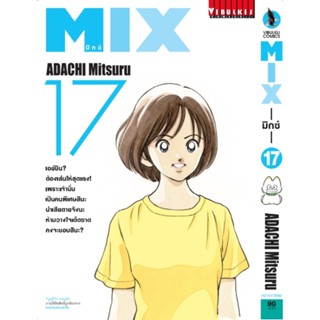 Vibulkij (วิบูลย์กิจ)" ชื่อเรื่อง : MIX มิกซ์ เล่ม 17 แนวเรื่อง : กีฬา ผู้แต่ง : ADACHI MITSURU