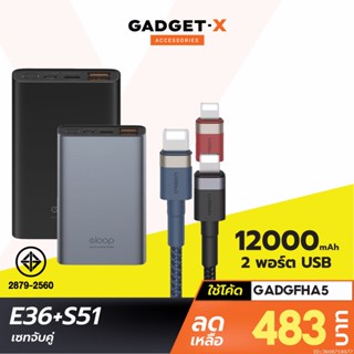 [483บ. โค้ด 15DD915] Orsen by Eloop E36 + สายชาร์จ S51 แบตสำรอง 12000mAh Power Bank ชาร์จเร็ว Fast Quick Charge