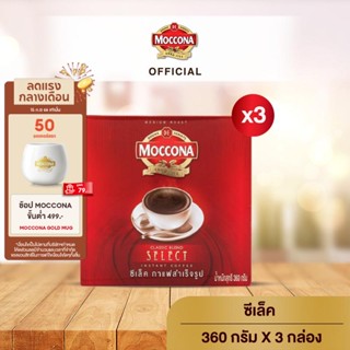 [X3 กล่อง] Moccona Select Instant Coffee กาแฟ มอคโคน่า ซีเล็ค ขนาด 360 กรัม X 3 กล่อง