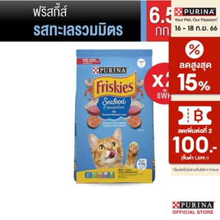 [เลือกรสชาติได้] Friskies อาหารแมว 6.5กก x2