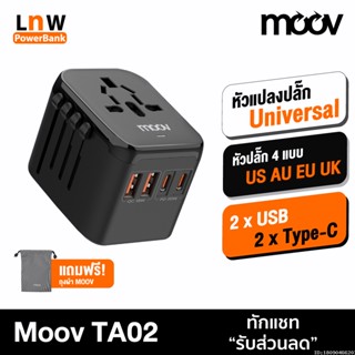 [แพ็คส่ง 1 วัน] Moov TA02 หัวแปลงปลั๊กไฟ Universal Travel Plug Adapter หัวชาร์จเร็ว QC 3.0 PD 20W อแดปเตอร์ สำหรับ US AUS EU UK และพอร์ต 2 USB A 2 Type C ใช้ได้ทั่วโลก อะแดปเตอร์ ปลั๊กไฟต่างประเทศ ตัวแปลงปลั๊ก 3 ขา