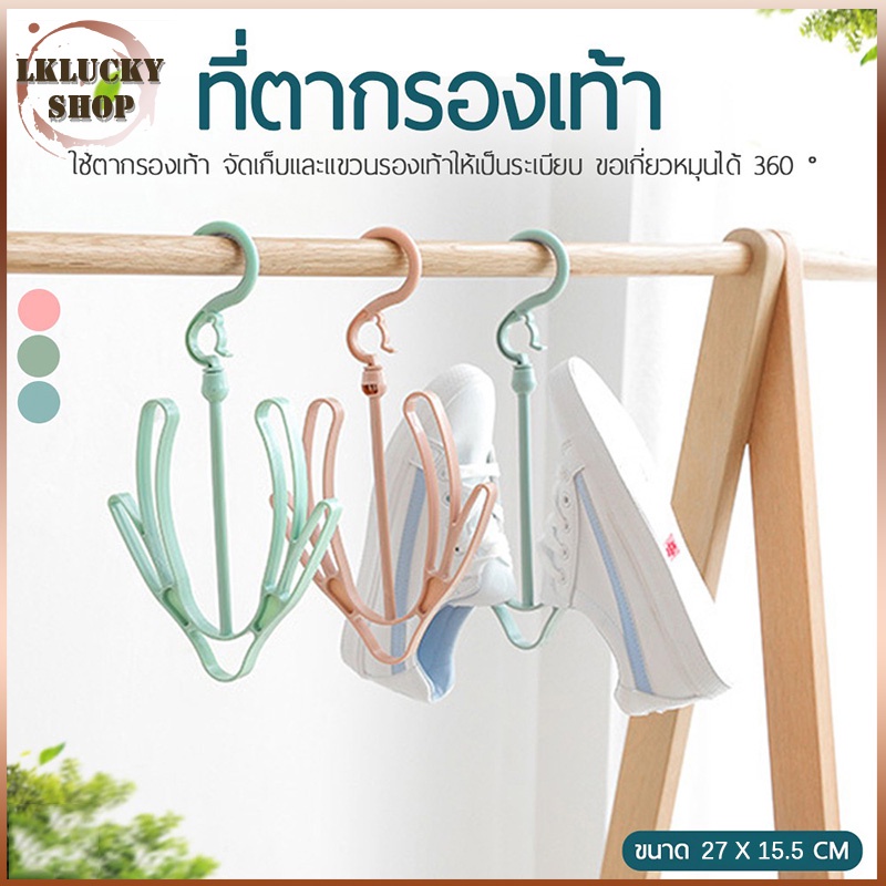 ไม้แขวนรองเท้า ตากรองเท้า พลาสติกเหนียว สามารถรับน้ำหนักรองเท้าที่หนักได้อย่างสบายไม่ง้าง（411）
