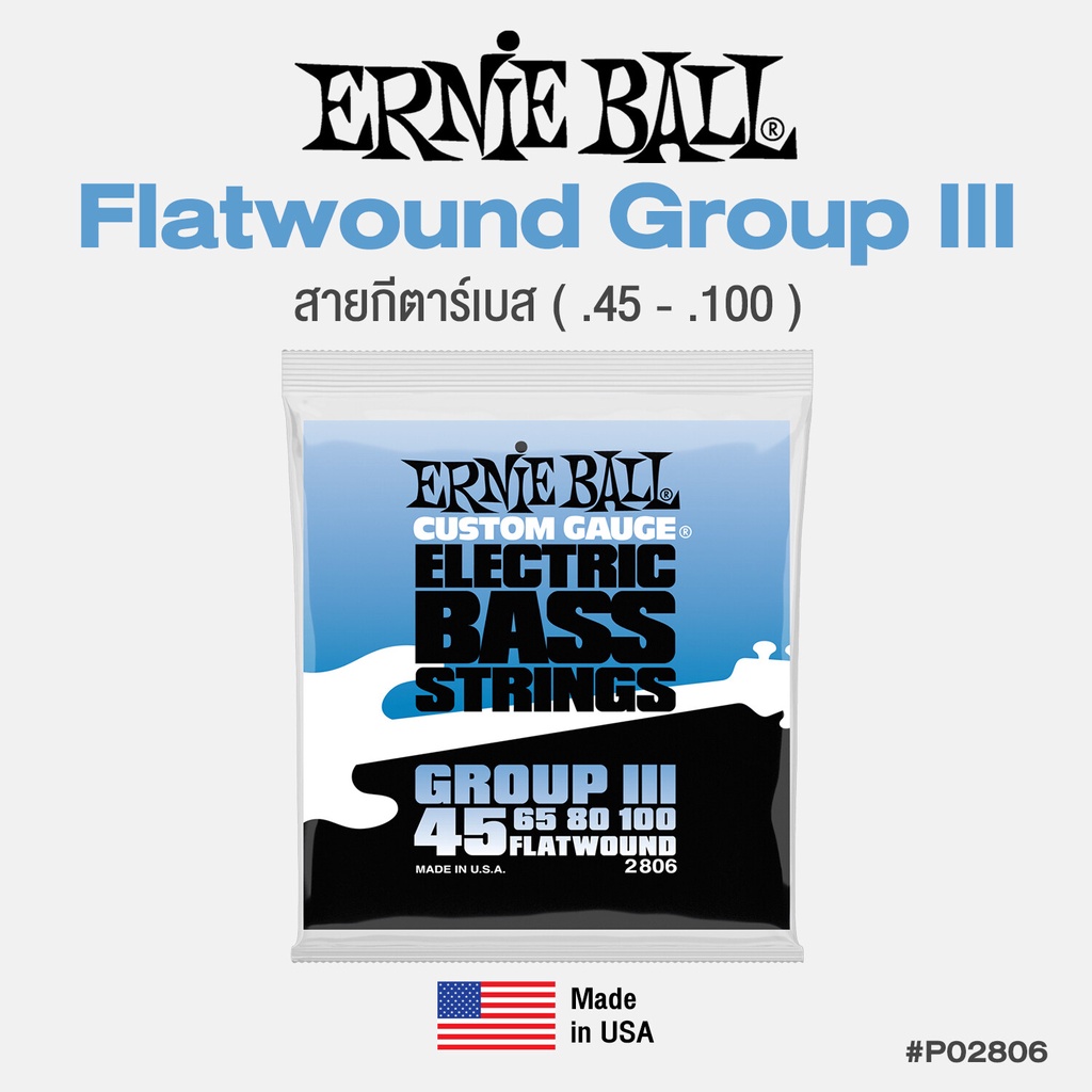 Ernie Ball® P02806 สายกีตาร์เบส สายเบส 4 สาย แบบ Flatwound Group III ของแท้ 100% ( .045 - .100 ) ** Made in USA **