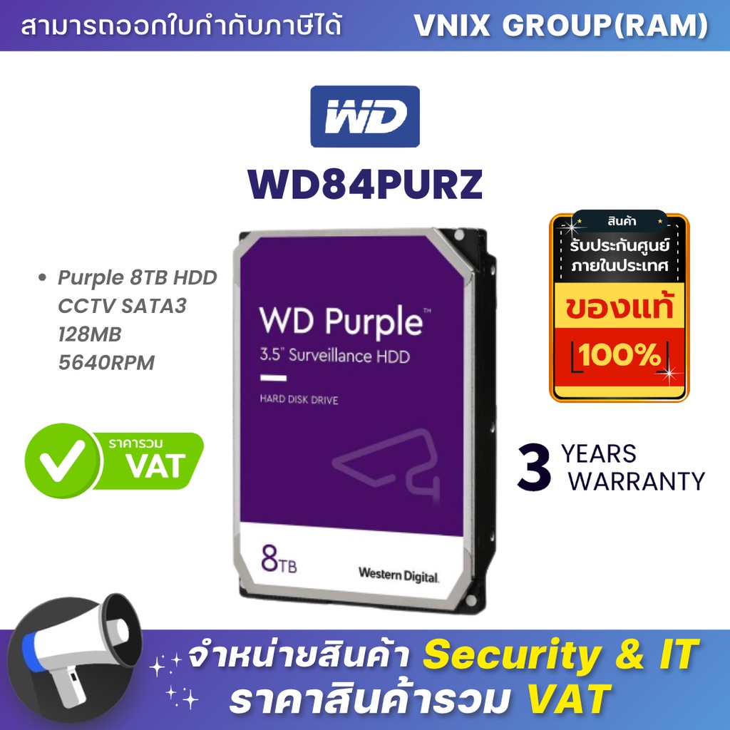 WD84PURZ WD Purple 8TB HDD CCTV SATA3 128MB 5640RPM รับประกัน 3 ปี - VNIX GROUP