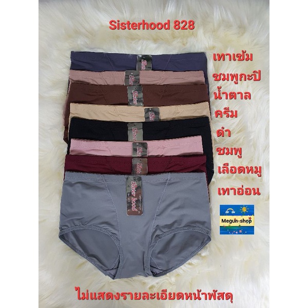 กางเกงในหญิง sister hood 828 L-XL ยกระชับก้น ผ้ามันลื่น พร้อมส่ง เก็บเงินปลายทาง