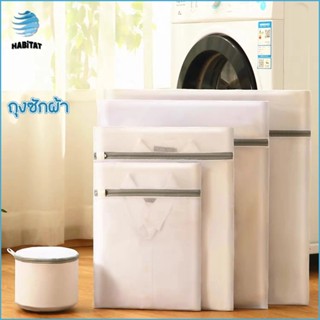 ถุงซักผ้า ถุงถนอมผ้า แบบตาข่ายซักผ้ามีหลายขนาดให้เลือก