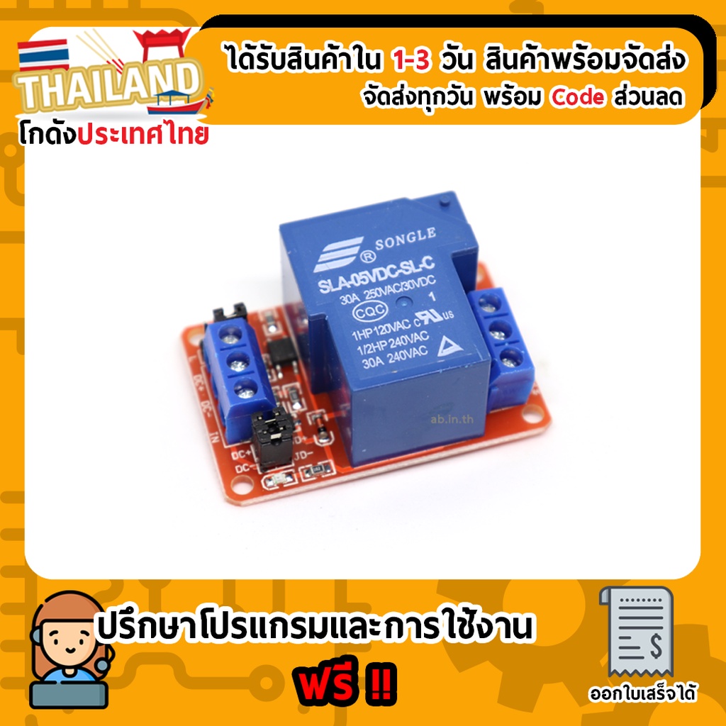 Module High-Power Relay รีเลย์ 30A 5V 1-Channel