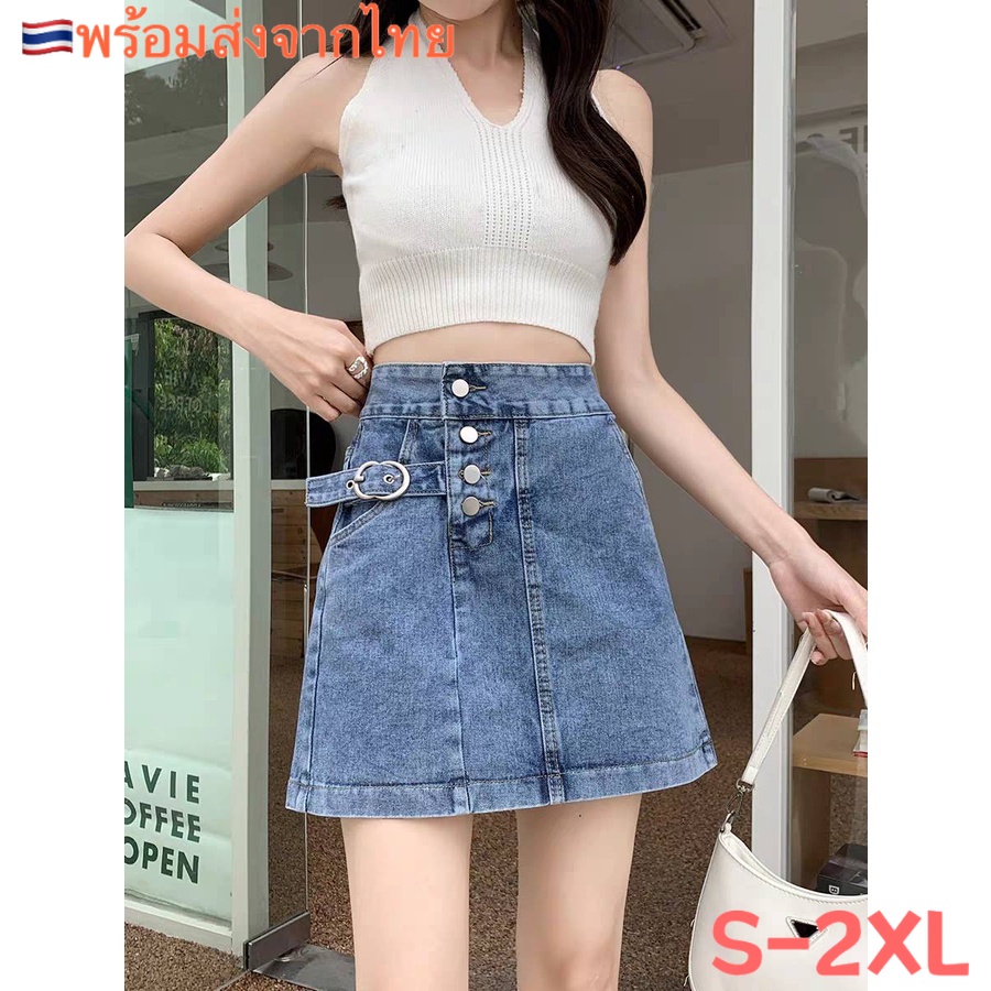 🚚พร้อมส่งในไทย🚚กระโปรงยีนส์เอวสูง ทรงเอ แต่งกระดุม แต่งสายล็อกห่วง  #2102