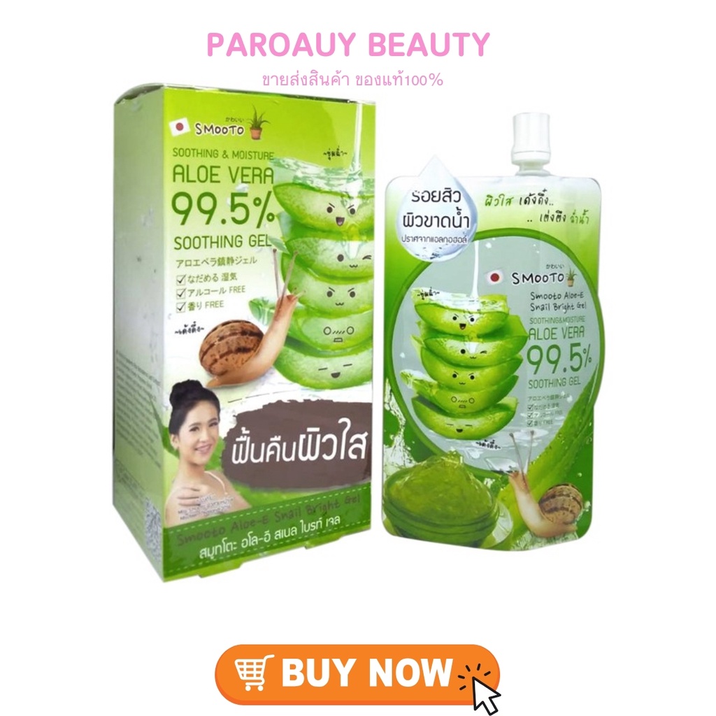 1 กล่อง สมูทโต๊ะ เจลว่านหางจระเข้ 50 มล. (แพ็ก 4 ชิ้น)