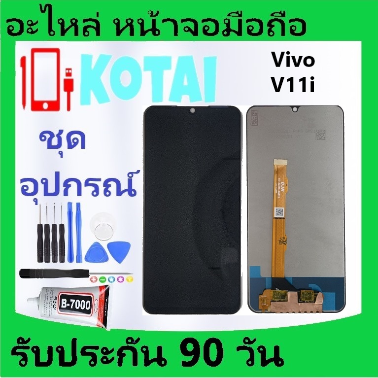 "หน้าจอ+ทัชสกรีน VIVO 11i/Vivo 1806/