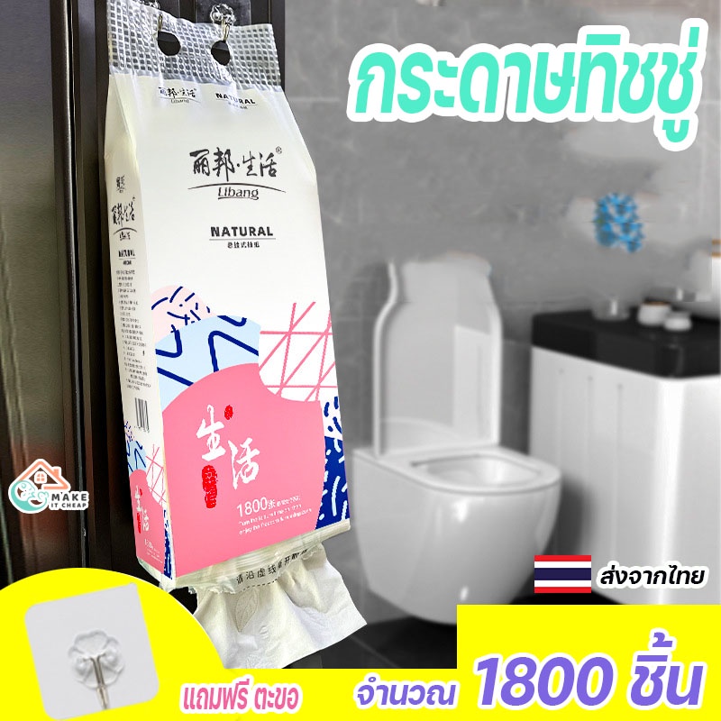 กระดาษทิชชู่แบบแขวน 1800 แผ่น หนา 4 ชั้น ใช้งานสะดวก ติดตั้งได้ทุกที่ เหมาะสำหรับห้องน้ำและห้องครัว