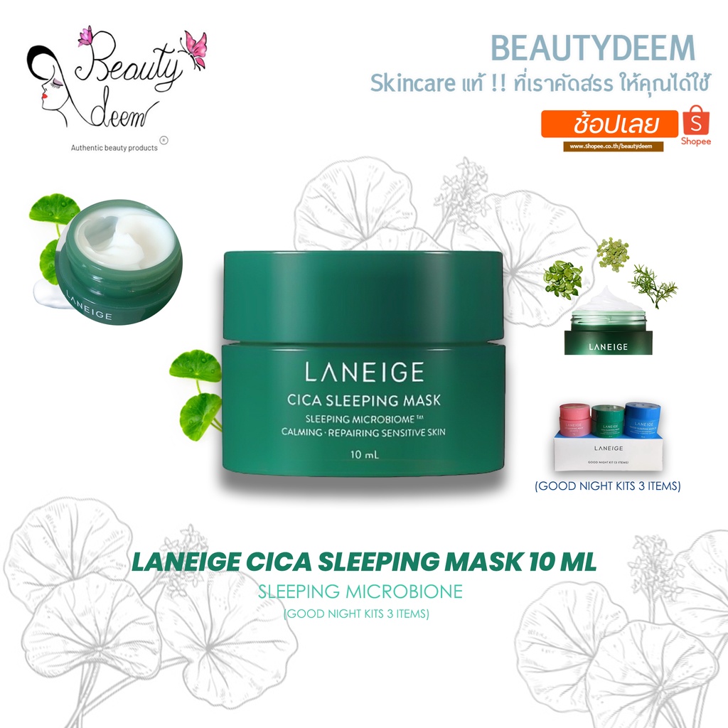Laneige Cica Sleeping Mask 10ml ลาเนจ ซิคา สลีปปิ้ง มาส์ก