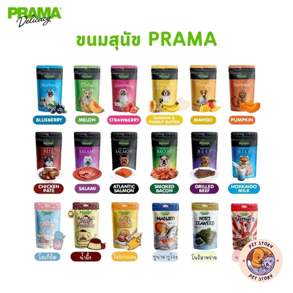 Prama พราม่า ขนมสุนัข Dog Snack ผลิตจากเนื้อไก่แท้ 50 - 70 กรัม