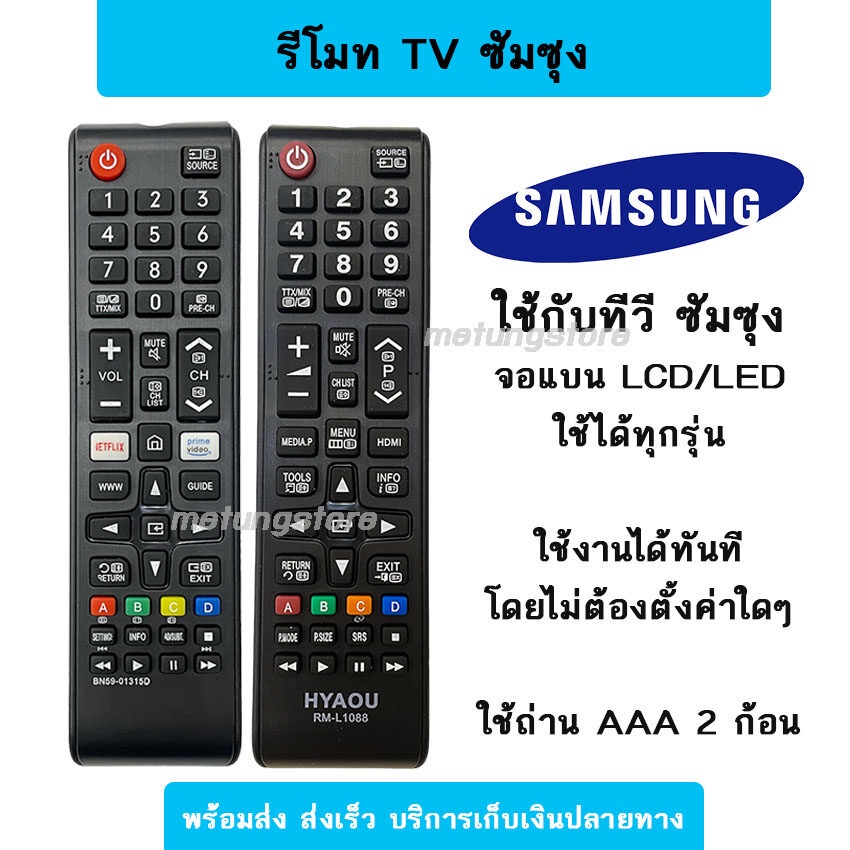 [พร้อมส่ง] รีโมททีวี ซัมซุง Samsung Smart ใช้กับทีวี จอแบน รุ่นสมาร์ท มีปุ่ม netflix youtube