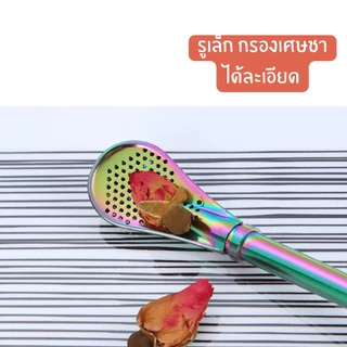 หลอดชามาเต้ Yerba Mate Bombilla สเตนเลส กรองชา