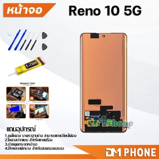 DM Phone หน้าจอ oppo Reno 10 5G จอแท้ อะไหล่ อะไหล่มือถือ LCD จอพร้อมทัชสกรีน รีโน้ Reno10(5G)