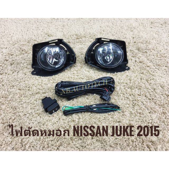 ไฟตัดหมอก juke nissan สปอร์ตไลท์ JUKE sportlight NISSAN JUKE ปี2015 ทรงห้างจากลูกค้า จัดส่งไว
