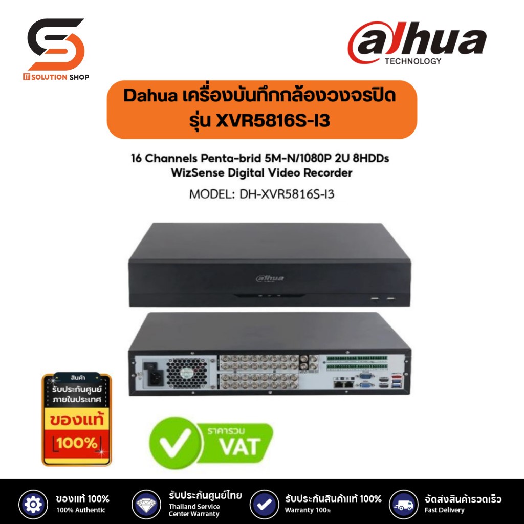 DahuaXVR รุ่น DH-XVR5816S-I3 16 Channels Penta-brid 5M-N/1080P 2U 8HDDs WizSense Digital Video Recor