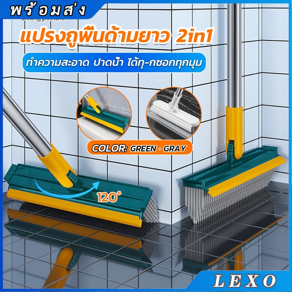 LEXO แปรงขัดพื้น ด้ามยาว ห้องนอน แปรงช่องว่างกระเบื้อง ขนแปรงแข็ง floor brush