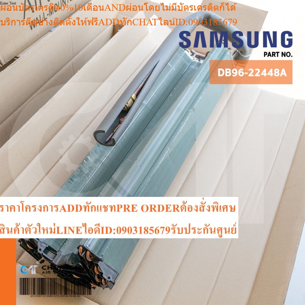 DB96-22448A ASSY EVAP UNIT แผงรังผึ้งคอยล์เย็น SAMSUNG แผงรังผึ้งคอยล์เย็น แอร์ซัมซุง *ให้เช็ครุ่นกั