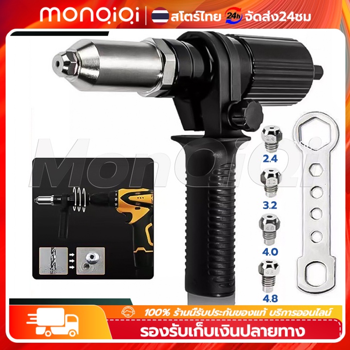 เครื่องยิงรีเวทไร้สายอะแดปเตอร์สว่านเครื่องมือเจาะรูอเนกประสงค์ ชุดหัวยิงรีเวท เปลี่ยน แปลง 4ขนาด