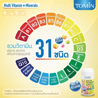Tomin MultiVitamins โทมิน วิตามินรวม 31 ชนิด ผลิตภัณฑ์เสริมอาหาร กระปุก 30 แคปซูล / สำหรับ 30 วัน