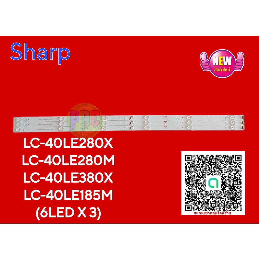 แบล็คไล้ท์ #BACKLIGHT #SHARP 40LE280 LC-40LE280X LC-40LE280M LC-40LE380X LC-40LE185M